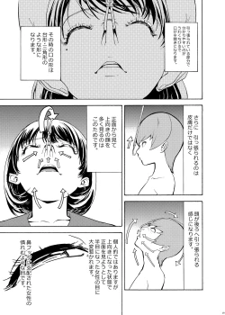 Page 19 of Hanazeme Kaozeme no Hon Soushuuhen