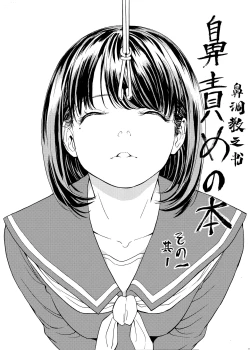 Page 5 of Hanazeme Kaozeme no Hon Soushuuhen