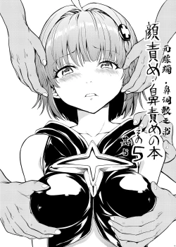 Page 75 of Hanazeme Kaozeme no Hon Soushuuhen