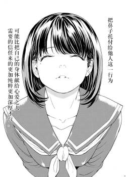 Page 9 of Hanazeme Kaozeme no Hon Soushuuhen