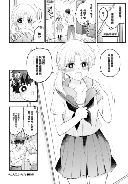Page 25 of Petanko Kanojo