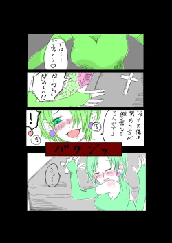 Page 7 of Moraru o Ushinatta Uchuu 1