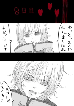 Page 17 of Moraru o Ushinatta Uchuu 2