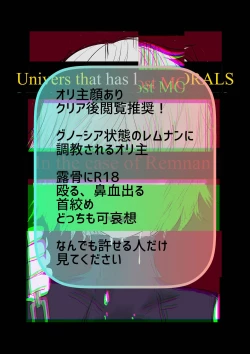 Page 1 of Moraru o Ushinatta Uchuu 2