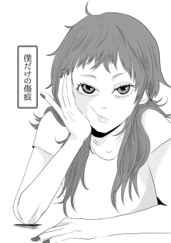 Page 2 of Boku Dake no Kizuato