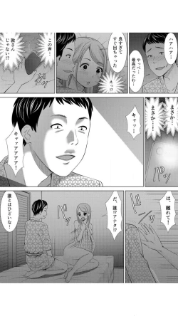 Page 21 of ネトラレ社員旅行～上司の彼女に極太チ●コで何度も中●ししてやったw 1巻