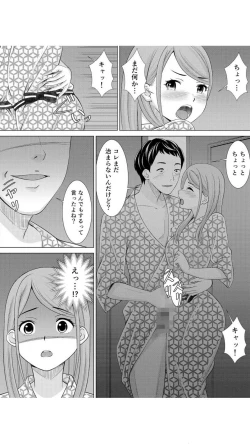 Page 25 of ネトラレ社員旅行～上司の彼女に極太チ●コで何度も中●ししてやったw 1巻