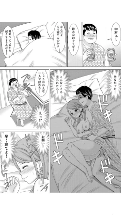 Page 38 of ネトラレ社員旅行～上司の彼女に極太チ●コで何度も中●ししてやったw 1巻