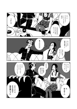 Page 10 of Isagonushi 'Chuuchuu'