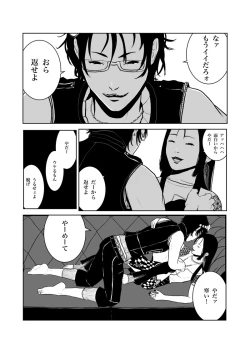 Page 27 of Isagonushi 'Chuuchuu'