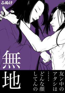 Page 1 of Yuuichi Yume 'Muji'