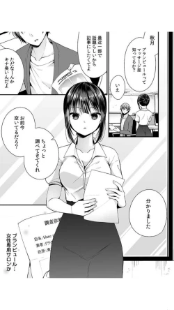 Page 3 of Ikasare Sugite Chousa Muri... Sennyuu! Uwasa no Kaikan Massage-ten