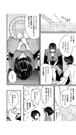 Page 58 of Ikasare Sugite Chousa Muri... Sennyuu! Uwasa no Kaikan Massage-ten