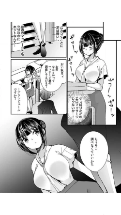 Page 74 of Ikasare Sugite Chousa Muri... Sennyuu! Uwasa no Kaikan Massage-ten