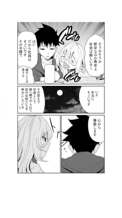Page 11 of ちっぱい女社長10年ぶりのSEX～業績と性欲はうなぎのぼり～（1）
