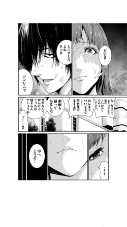 Page 42 of Akuji no Daishou ~Himitsu o Nigirareta Onna3