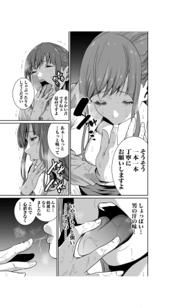 Page 47 of Akuji no Daishou ~Himitsu o Nigirareta Onna3