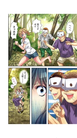 Page 74 of サドヶ島～調教無法地帯1巻