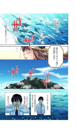 Page 7 of サドヶ島～調教無法地帯1巻