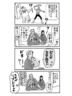 Page 11 of Rengokuba Kara Nige Rarete mu Ichirou-kun ni Iyasa Reru Ohanashi