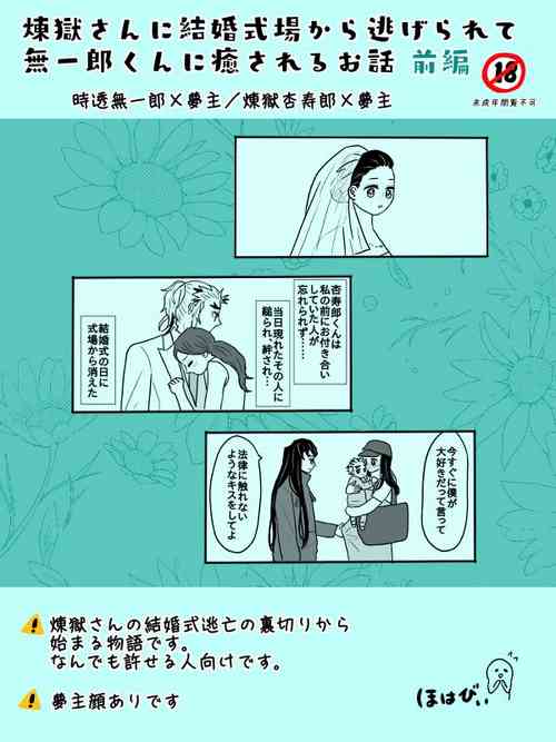 [Hohan] Rengoku-san ni Kekkonshiki-ba Kara Nige Rarete mu Ichirou-kun ni Iyasa Reru Ohanashi [Zenpen]