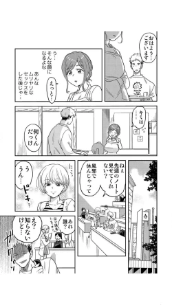 Page 15 of 俺限定！？ヤれちゃう美人寮母さん～酒乱でエッチなお姉さんは嫌いですか？ 1巻