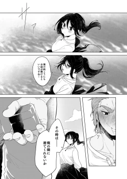 Page 9 of Marriage Corral /※NSFW