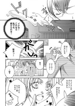 Page 9 of LOVE×PLAY 1-4
