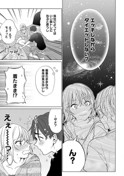 Page 22 of Kawaigari Sexual Size! Dousei Kareshi wa Watashi no Senzoku Trainer3