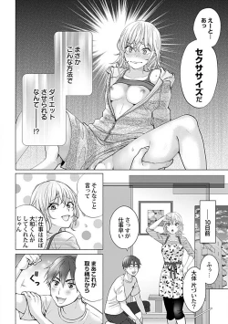 Page 3 of Kawaigari Sexual Size! Dousei Kareshi wa Watashi no Senzoku Trainer3
