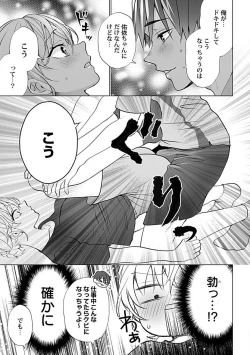 Page 45 of Kawaigari Sexual Size! Dousei Kareshi wa Watashi no Senzoku Trainer3