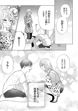 Page 4 of Kawaigari Sexual Size! Dousei Kareshi wa Watashi no Senzoku Trainer3