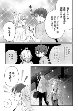 Page 61 of Kawaigari Sexual Size! Dousei Kareshi wa Watashi no Senzoku Trainer3