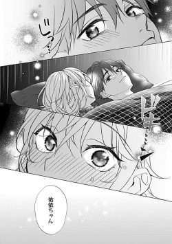 Page 71 of Kawaigari Sexual Size! Dousei Kareshi wa Watashi no Senzoku Trainer3