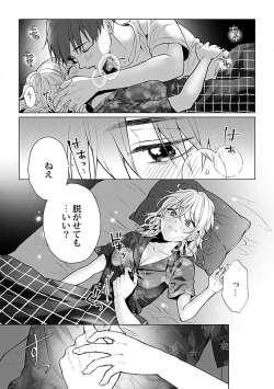 Page 74 of Kawaigari Sexual Size! Dousei Kareshi wa Watashi no Senzoku Trainer3