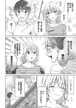 Page 7 of Kawaigari Sexual Size! Dousei Kareshi wa Watashi no Senzoku Trainer3