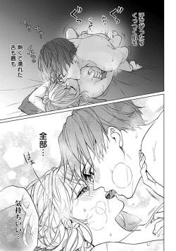 Page 82 of Kawaigari Sexual Size! Dousei Kareshi wa Watashi no Senzoku Trainer3
