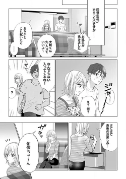 Page 8 of Kawaigari Sexual Size! Dousei Kareshi wa Watashi no Senzoku Trainer3