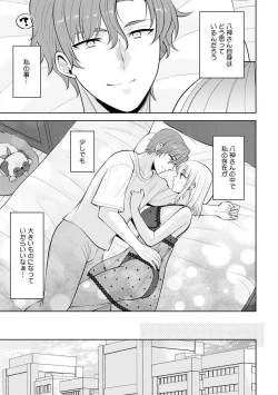 Page 112 of Ippai Kudasai, Yagami4