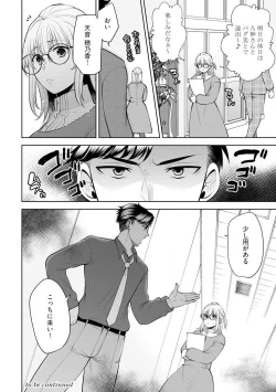 Page 113 of Ippai Kudasai, Yagami4