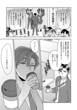 Page 123 of Ippai Kudasai, Yagami4