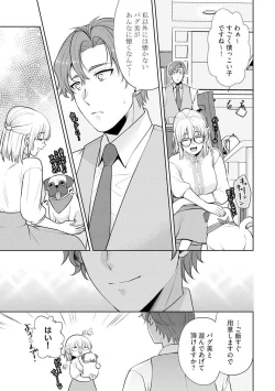 Page 14 of Ippai Kudasai, Yagami4