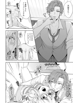 Page 27 of Ippai Kudasai, Yagami4