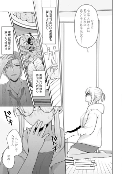 Page 45 of Ippai Kudasai, Yagami4