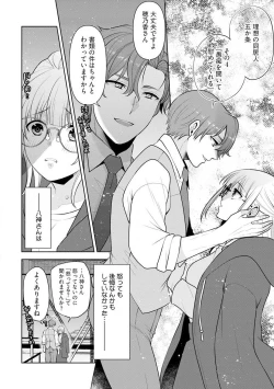 Page 64 of Ippai Kudasai, Yagami4