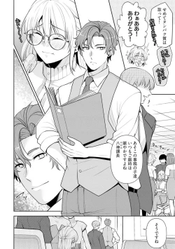 Page 7 of Ippai Kudasai, Yagami4