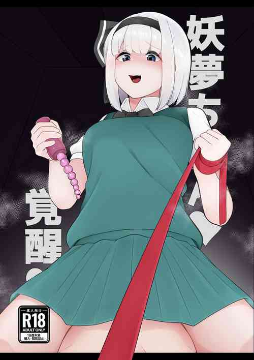 Download Youmu-chan Kakusei!?
