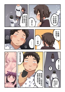 Page 14 of Niizuma Nanaka no Roshutsu Onsen