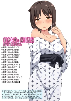 Page 1 of Niizuma Nanaka no Roshutsu Onsen