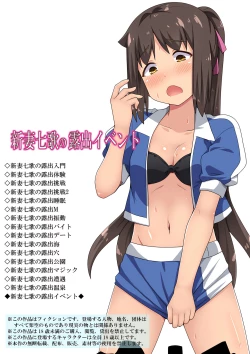 Page 2 of Niizuma Nanaka no Roshutsu Event